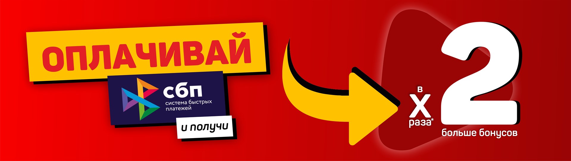оплачивай сбп