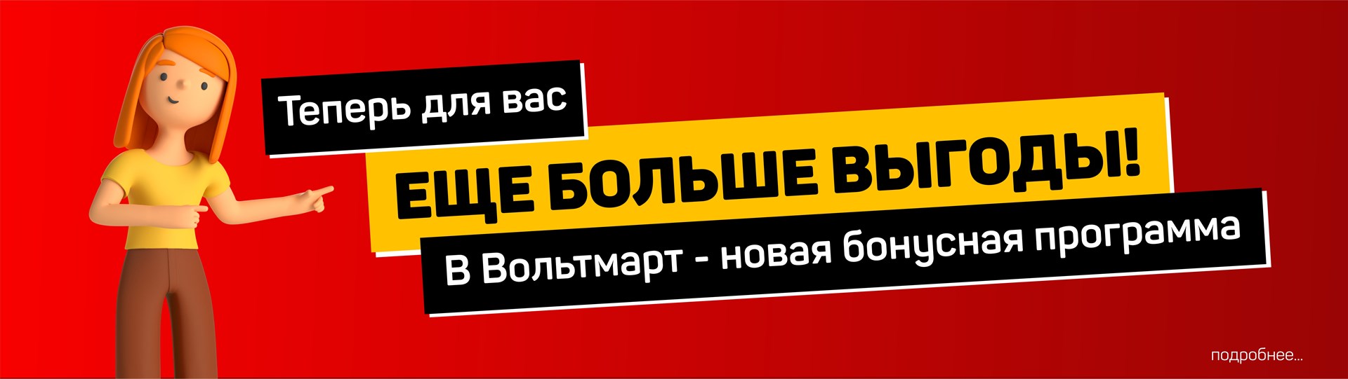 бонусная программа