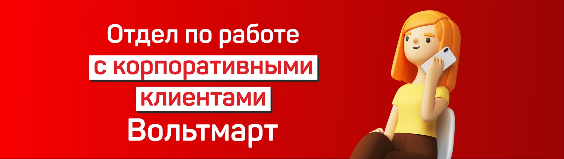 корпоративный отдел