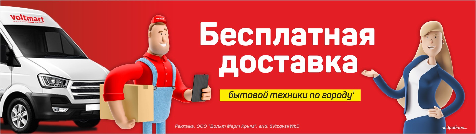 Бесплатная доставка