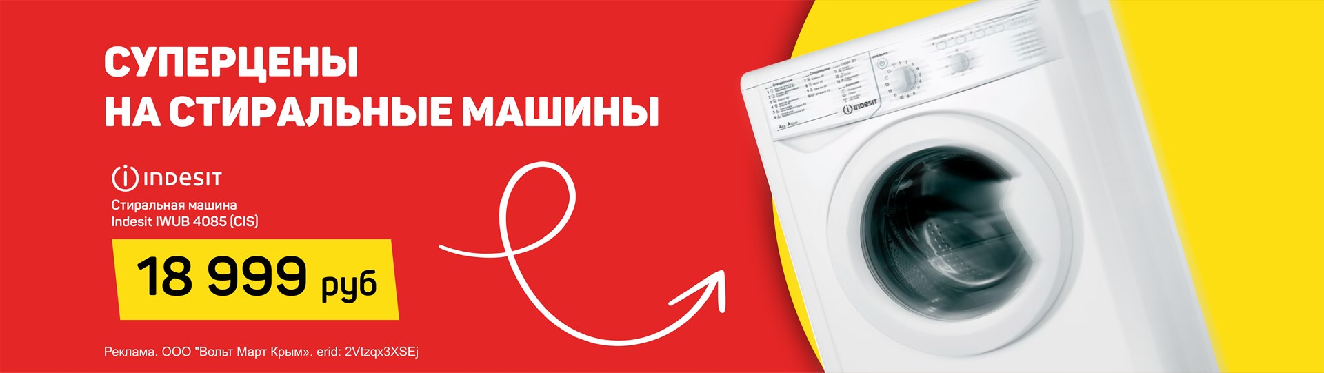 Стиральная машина