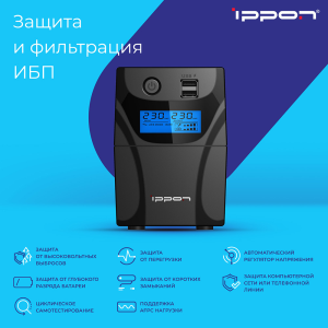 Ippon Back Power Pro II Euro 650 360Вт 650ВА черный - фото 116186