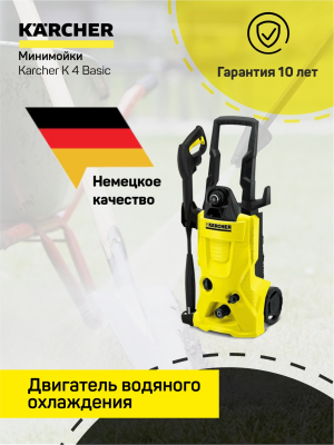 Karcher K 4 Basic Мойка высокого давления  (11800800) - фото 132541