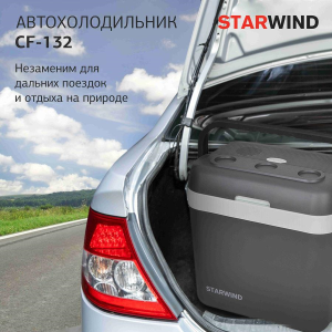 Starwind CF-132 Автохолодильник 32л., 48Вт серый/голубой - фото 141426