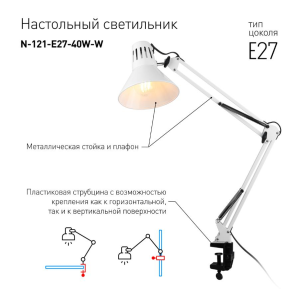 Эра N-121-E27-40W-W Настольный светильник под лампу белый (C0041455) - фото 148965