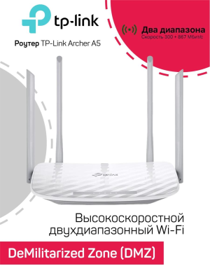 TP-LINK Archer A5 - фото 169743