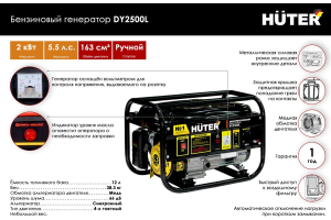 Huter DY2500L 2.2кВт, Электрогенератор (64/1/3) - фото 205004