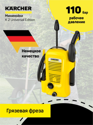 Karcher  K 2 Universal Edition Мойка высокого давления  (16730000) - фото 37583