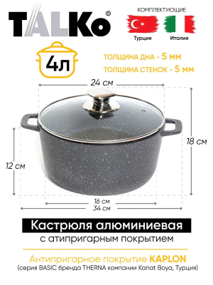 Talko 212-52054 кастрюля 4л а/п с крышкой - фото 731641
