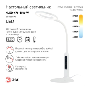 Эра NLED-476-10W-W Настольный светильник светодиодный белый (Б0038591) - фото 745633