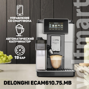 DeLonghi ECAM610.75.MB - фото 751182