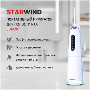 Starwind SOI920 белый/голубой - фото 773176