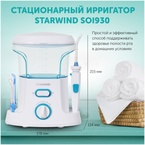 Starwind SOI930 белый/голубой - фото 773180