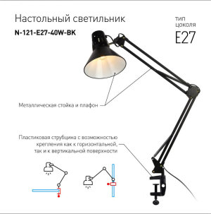 Эра N-121-E27-40W-BK Настольный светильник под лампу черный (C0041454) - фото 77951