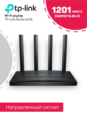 Маршрутизатор TP-Link Archer AX12 - фото 780189