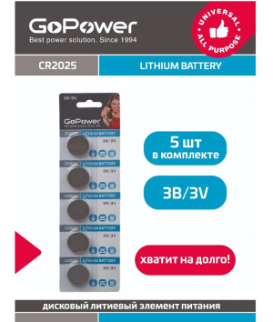 GoPower CR2025 Lithium 3V (5/100/2000) - фото 781713
