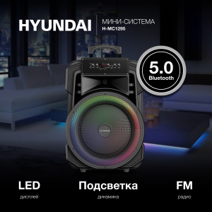 Hyundai H-MC1295 черный 35Вт FM USB BT micro SD - фото 812809