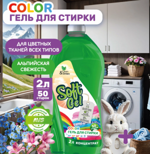 Гель для стирки "Soft Gel" для цветных тканей (концентрат) 2 л. Clean&Green CG8273 - фото 823482