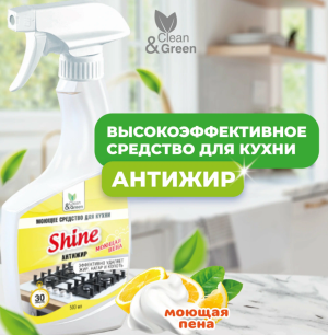 Моющее средство для кухни "Shine" (антижир, триггер) 500 мл. Clean&Green CG8075 - фото 823501