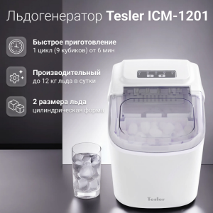 Tesler ICM-1201 WHITE - фото 824929