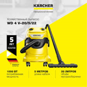 Karcher WD 4 V-20/5/22 *EU (16282090) - фото 826383