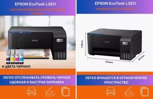 Epson EcoTank L3211 - фото 828994