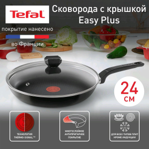 Tefal Easy Plus 04206924 круглая 24см руч.:несъем. (с крышкой) черный (9100045478) - фото 829800