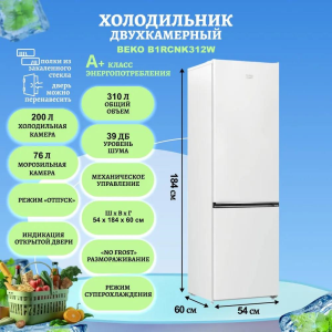 Beko B1RCNK312W белый - фото 831740