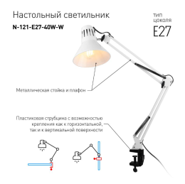 Эра N-121-E27-40W-W Настольный светильник под лампу белый (C0041455)