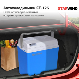 Starwind CF-123 Автохолодильник 23л., 48Вт синий/серый