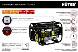 Huter DY2500L 2.2кВт, Электрогенератор (64/1/3)