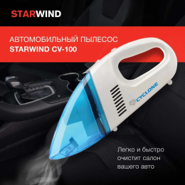 Starwind CV-100 Пылесос автомобильный, белый/голубой, 35 Вт. (479019)