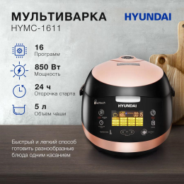 Hyundai HYMC-1611 5л 850Вт коричневый/черный