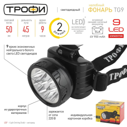 Трофи TG9, Фонарь налобный (C0045557)