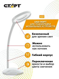 Старт СТ-202, Настольный LED светильник, Белый