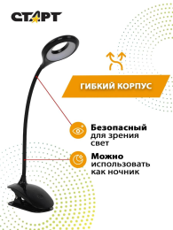 Старт СТ-204, Настольный LED светильник, Черный