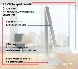 Старт СТ-208, Настольный LED светильник, Серебряный