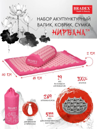 Bradex KZ 0731 Массажеры медицинские НИРВАНА® ТУ 32.50.21-001-76456205-2020, Набор акупунктурный НИРВАНА® (подушка, коврик, сумка)