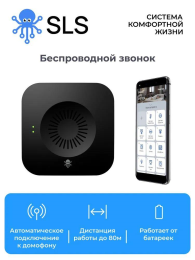 SLS CHIME-02 WiFi Звонок домофона, черный (SLS-CHI-02WFBK)
