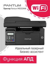 Pantum M6550NW