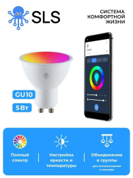 SLS Лампа LED-08 RGB GU10 WiFi, белый (SLS-LED-08WFWH)
