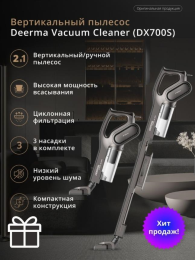 Deerma Vacuum Cleaner DX700S