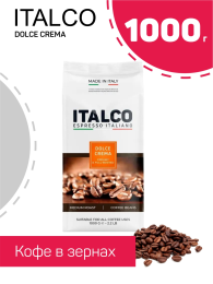 Кофе в зернах ITALCO DOLCE CREMA 1KG