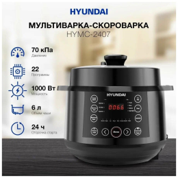 Hyundai HYMC-2407 5.7л 1000Вт черный/черный