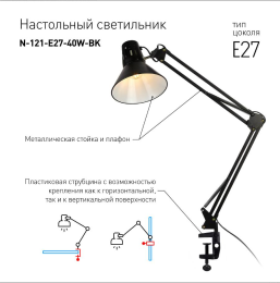 Эра N-121-E27-40W-BK Настольный светильник под лампу черный (C0041454)