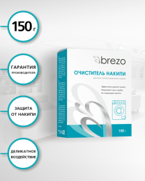Brezo Очиститель накипи для стиральной машины, 150 г (87464) (20577)