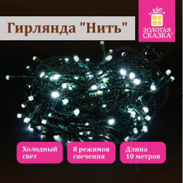 Золотая Сказка Электрогирлянда-бахрома комнатная  2х0,5м, 100LED, хол.белый, 220V (591271)