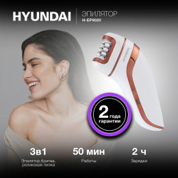 Hyundai H-EP9020 скор.:2 насад.:3 от аккум. белый/бежевый