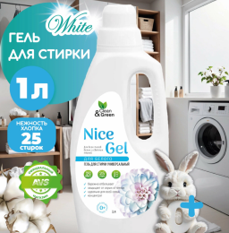 Гель для стирки "Nice Gel" для белого белья (концентрат) 1000 мл.  Clean&Green CG8294