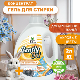 Гель концентрат для стирки "Gently Gel" для деликатных тканей  2 л. Clean&Green CG8260